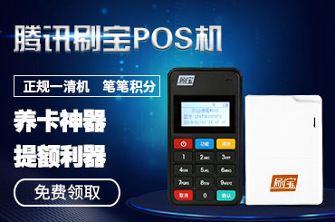 樂刷POS機由騰訊控股