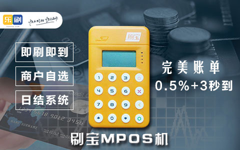 辦理POS機的6大理由