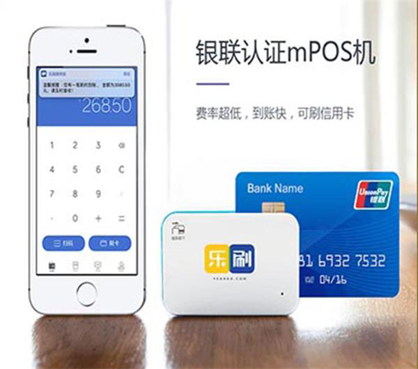 樂刷與刷寶是什么關系？