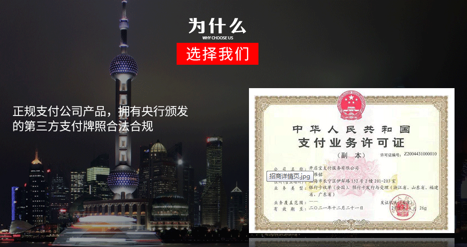 樂刷刷寶支付牌照