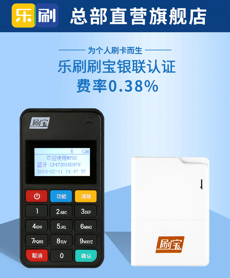 刷寶POS機(jī).jpg 刷寶POS機(jī).jpg